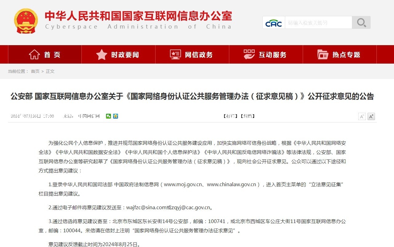 国家网络身份认证新规 重塑互联网公共服务的安全基石